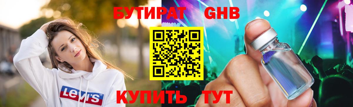 БУТИРАТ Butirat  Вход с VPN  Похвистнево 