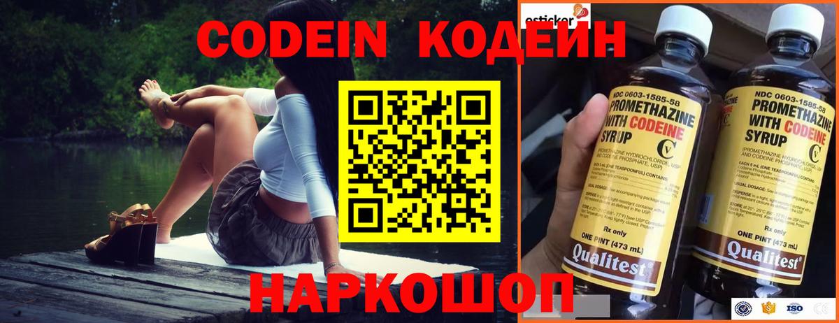 Похвистнево  Codein Purple Drank  Вход с VPN 