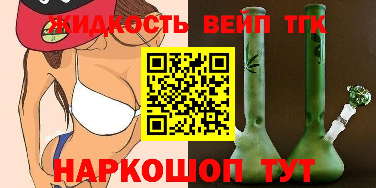 ТГК вейп с тгк  Вход с VPN  Похвистнево 